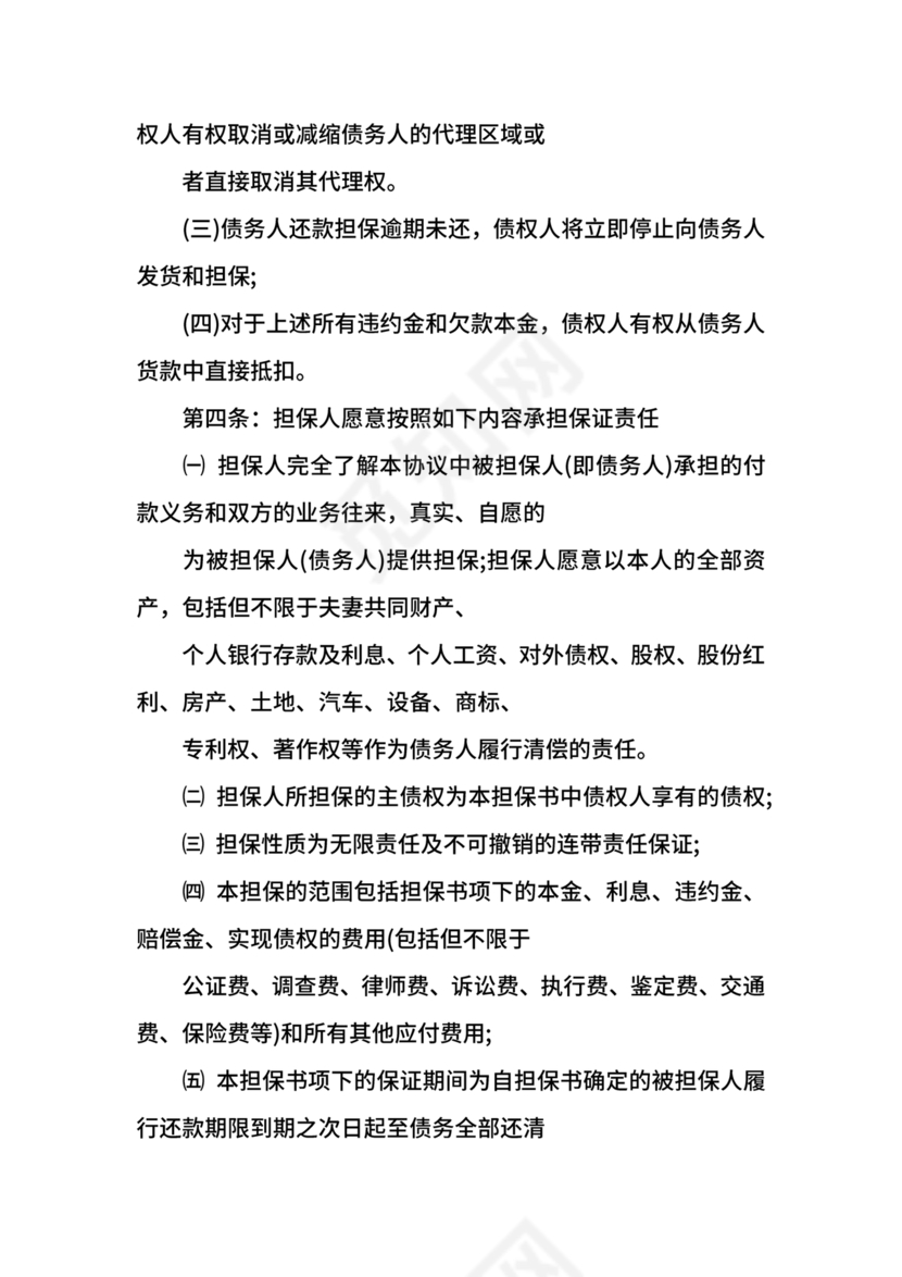 担保书模版