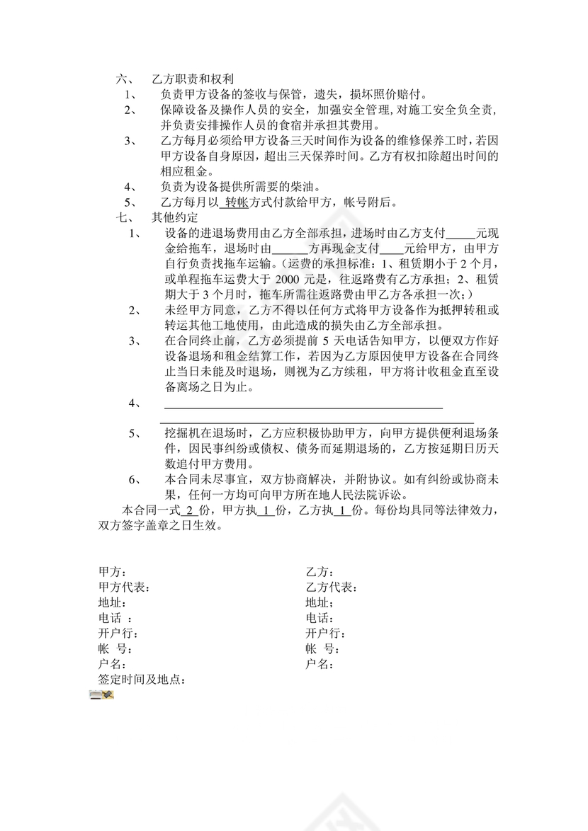 挖机按月租赁合同