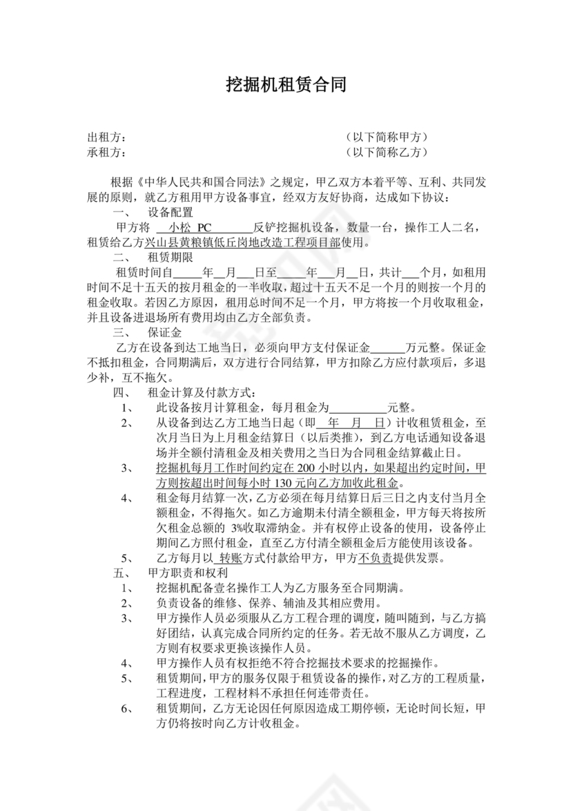 挖机按月租赁合同