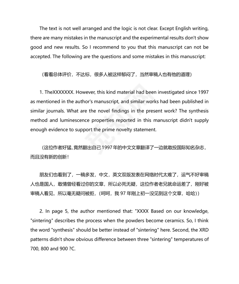审稿意见模板