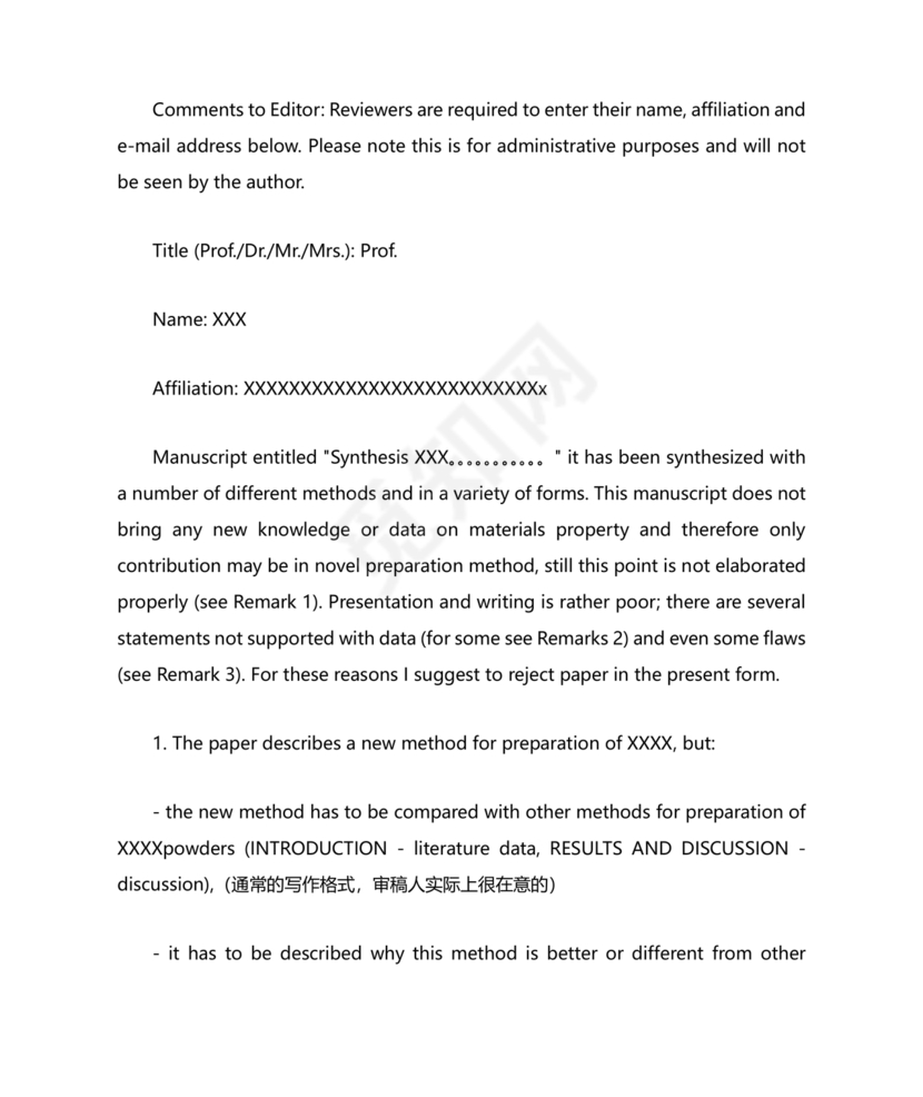审稿意见模板