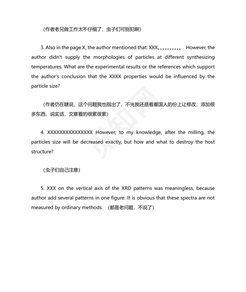 审稿意见模板