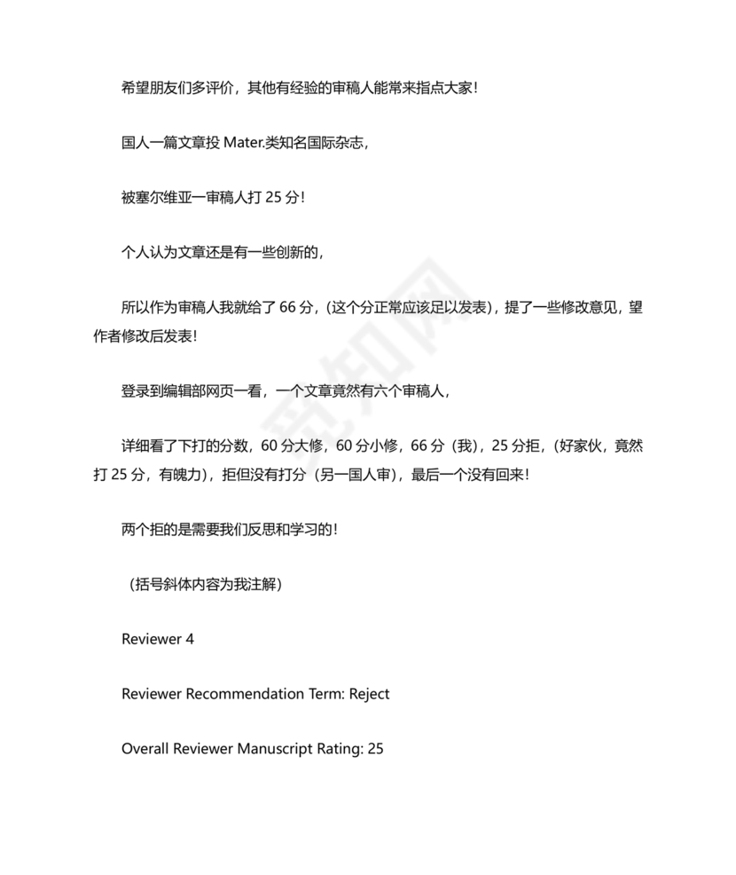 审稿意见模板
