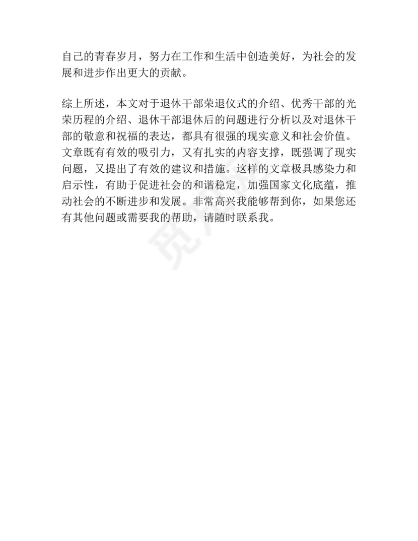 在干部荣誉退休仪式上的讲话