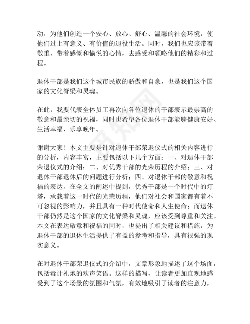 在干部荣誉退休仪式上的讲话