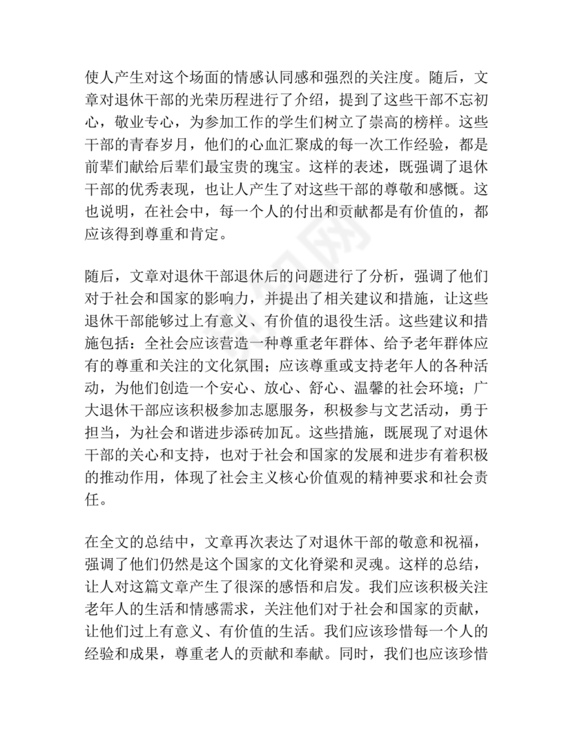 在干部荣誉退休仪式上的讲话