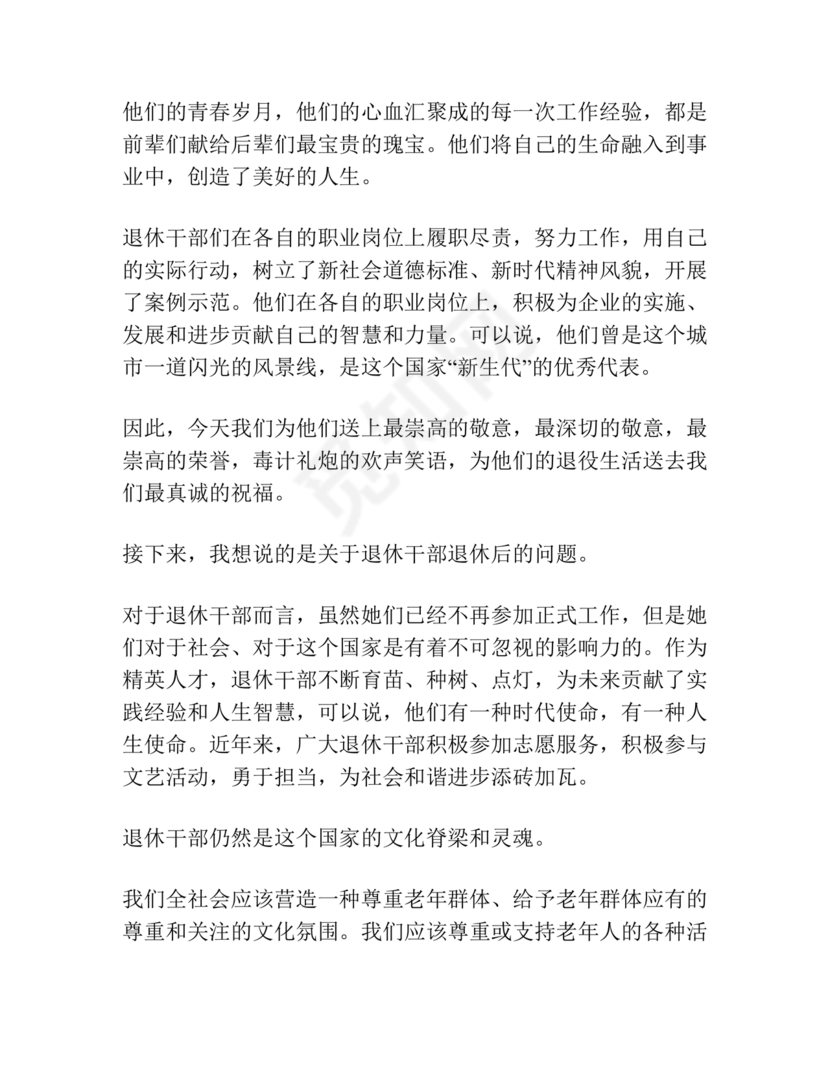 在干部荣誉退休仪式上的讲话