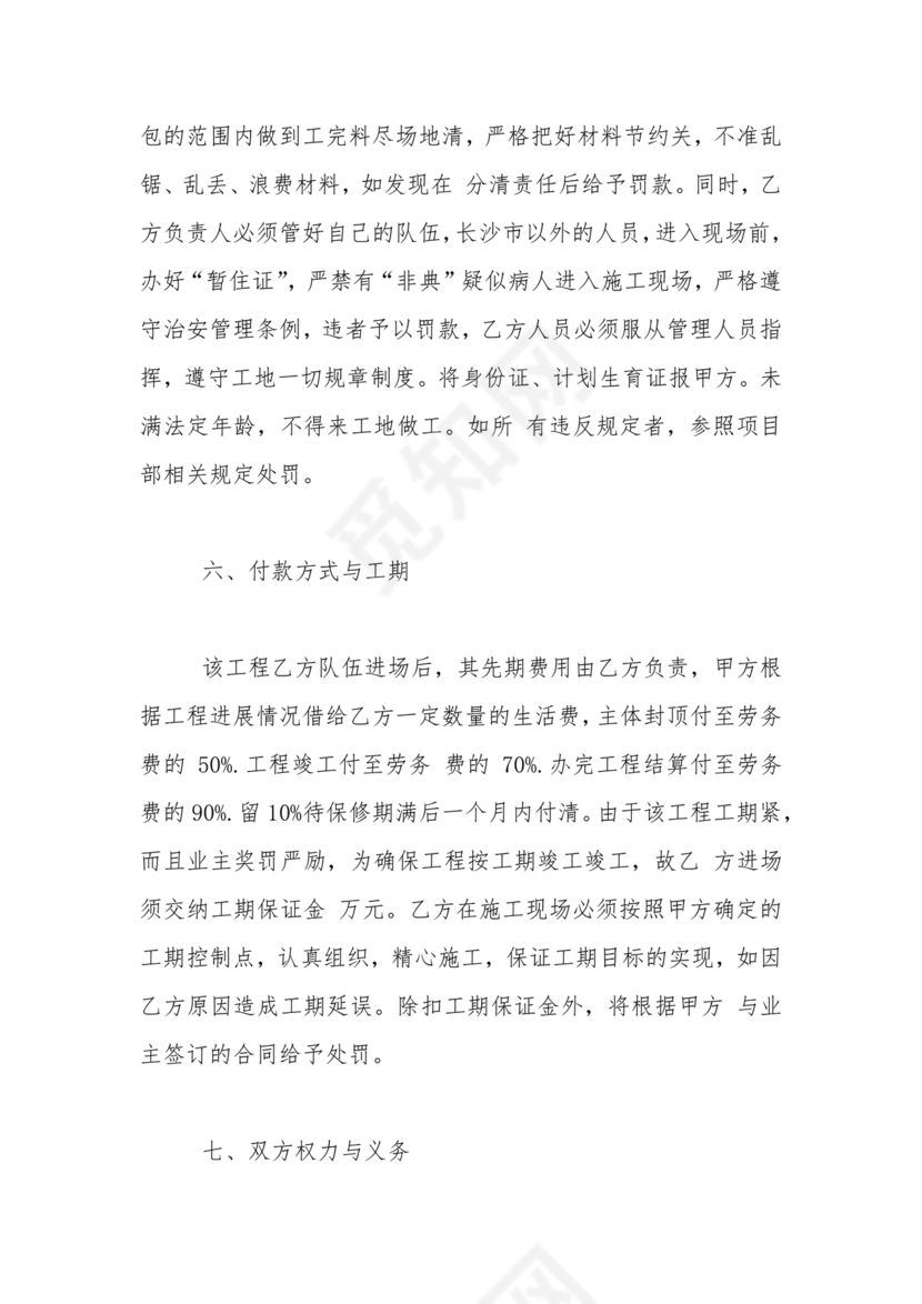 个人劳务合同范本