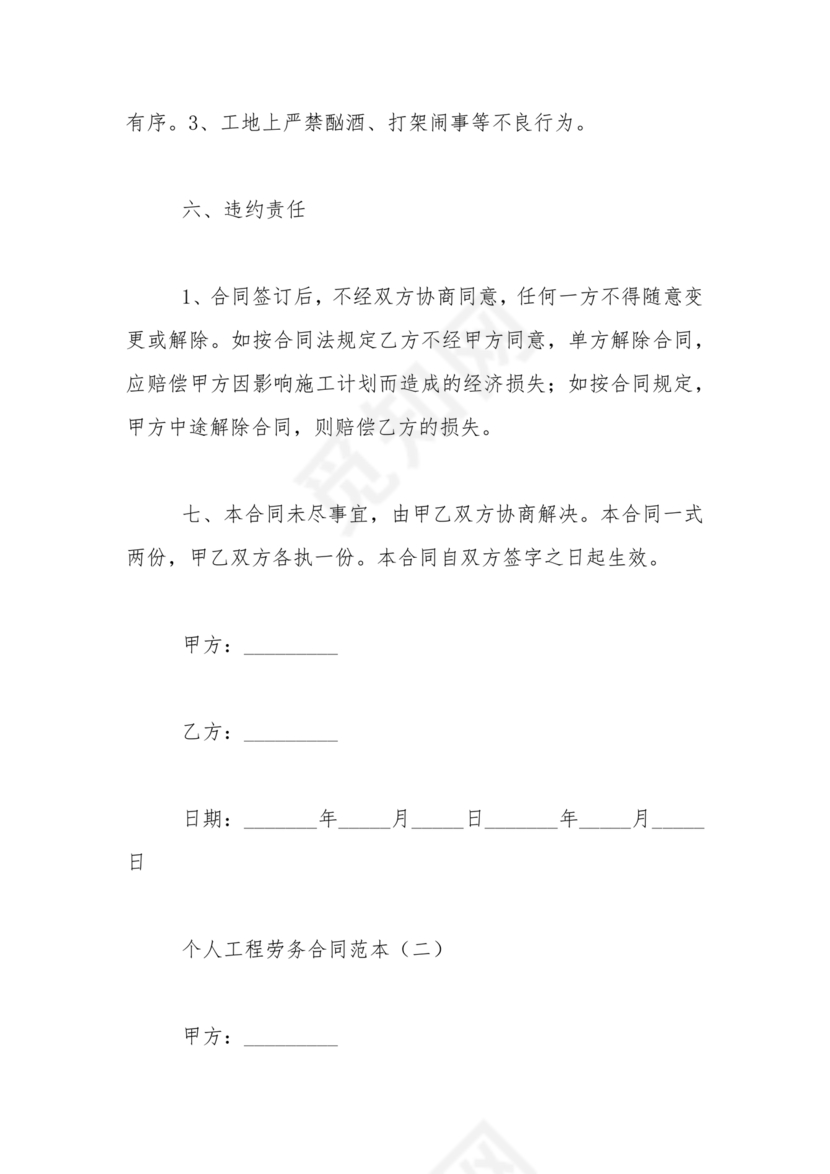 个人劳务合同范本