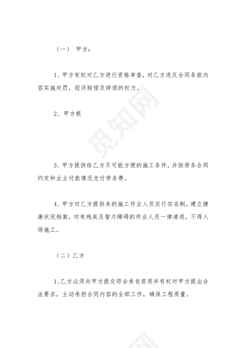 个人劳务合同范本