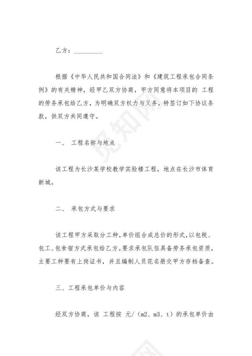 个人劳务合同范本