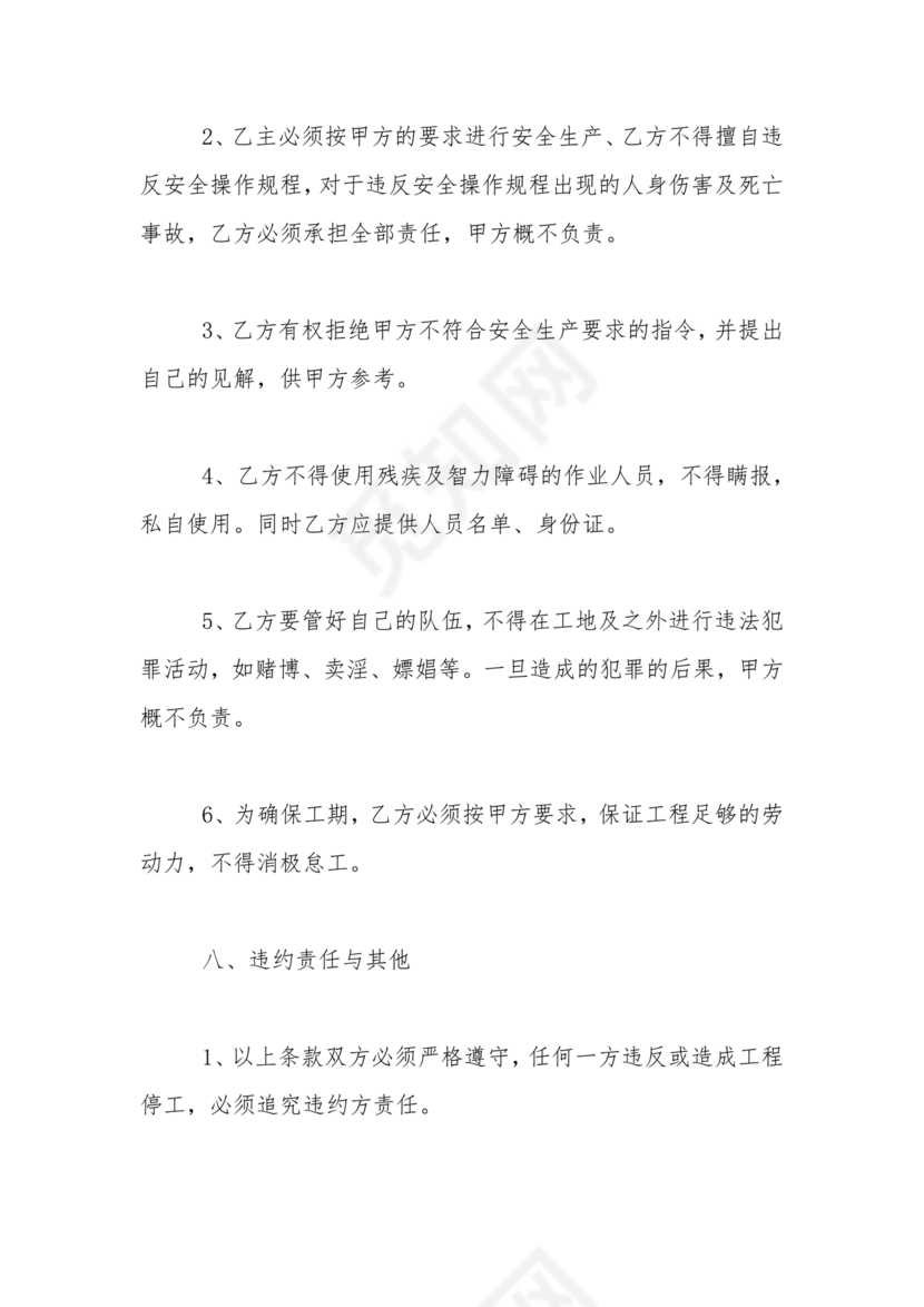 个人劳务合同范本