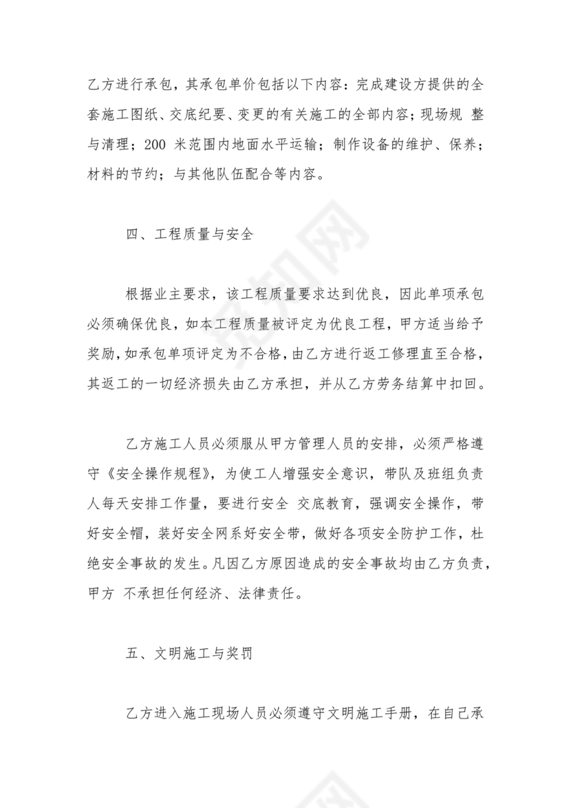 个人劳务合同范本