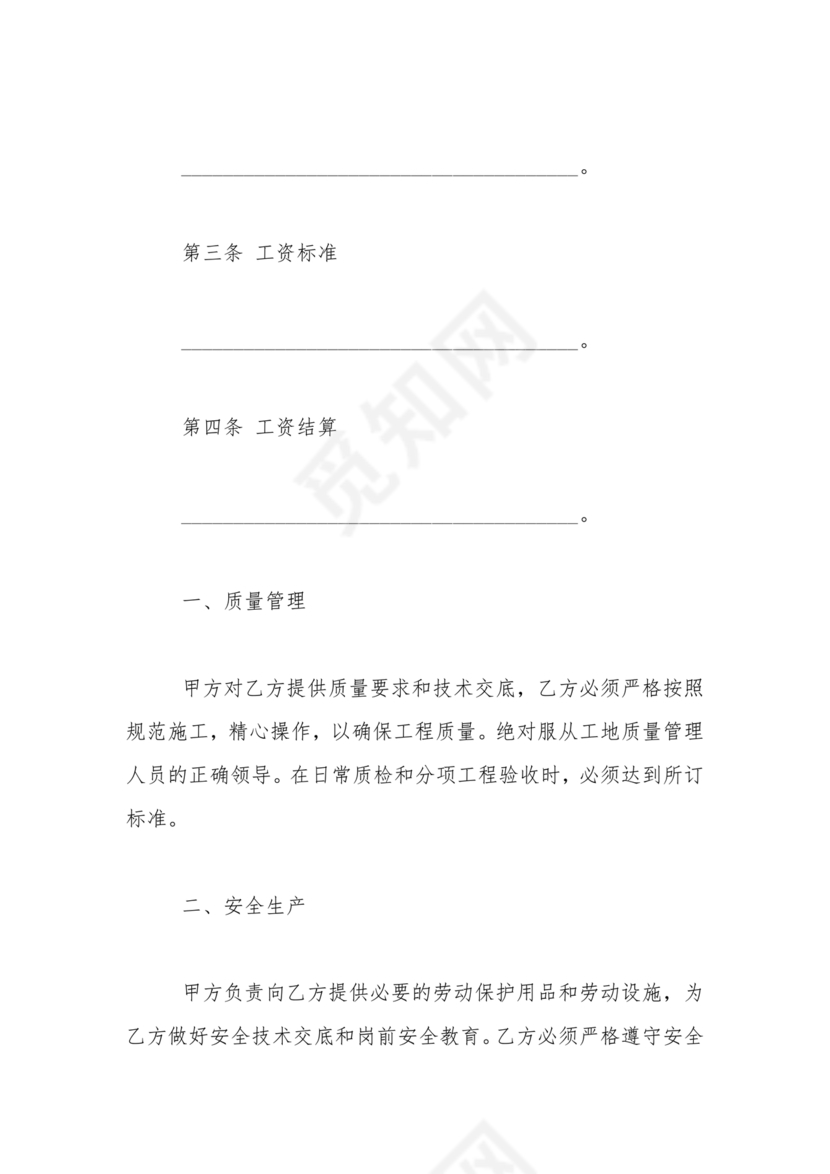 个人劳务合同范本