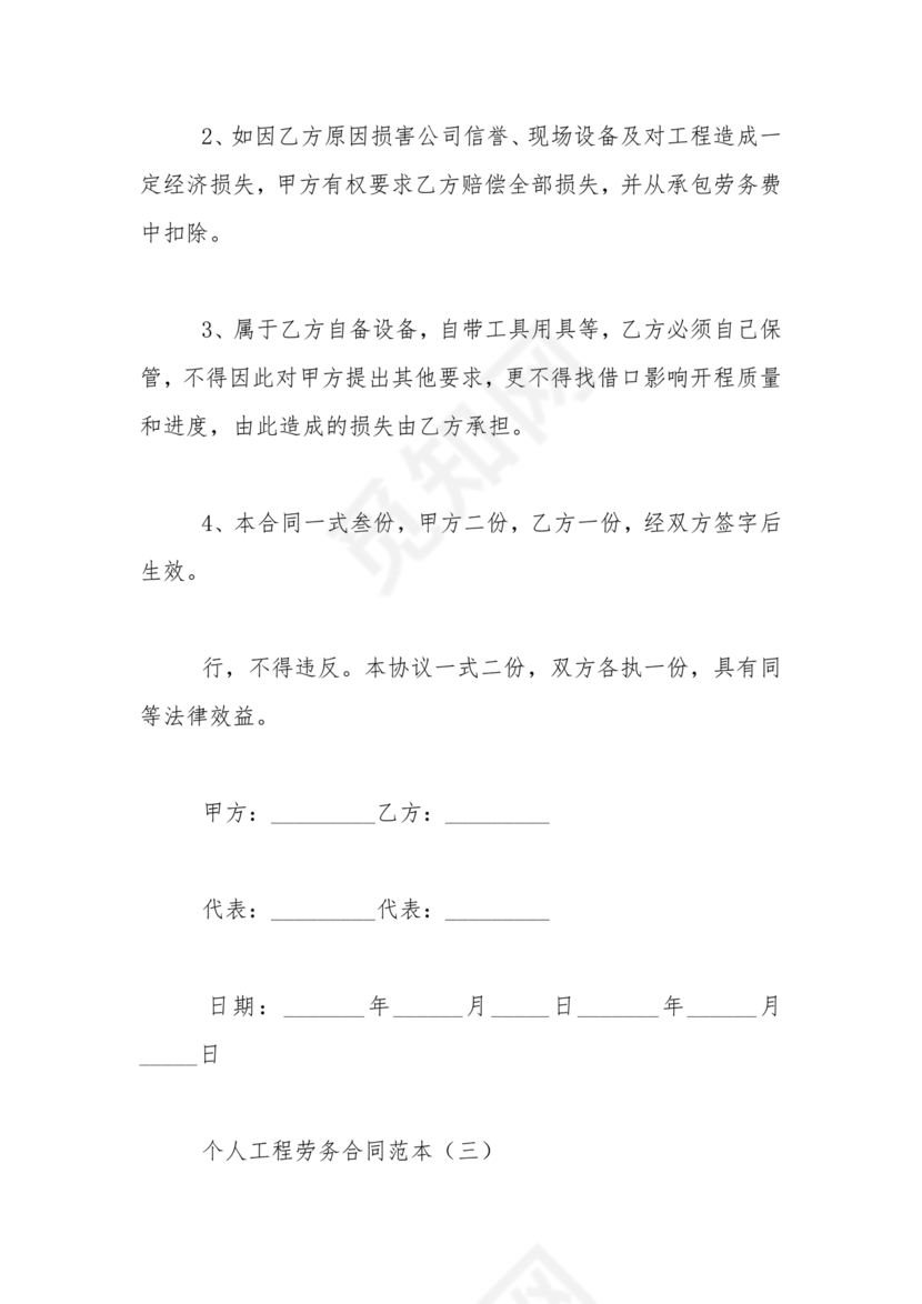 个人劳务合同范本