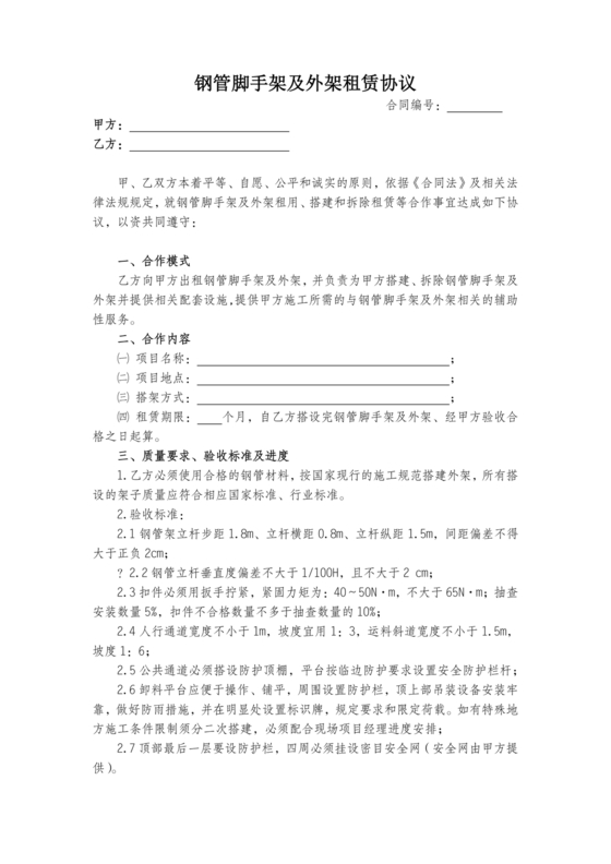 钢管脚手架租赁合同