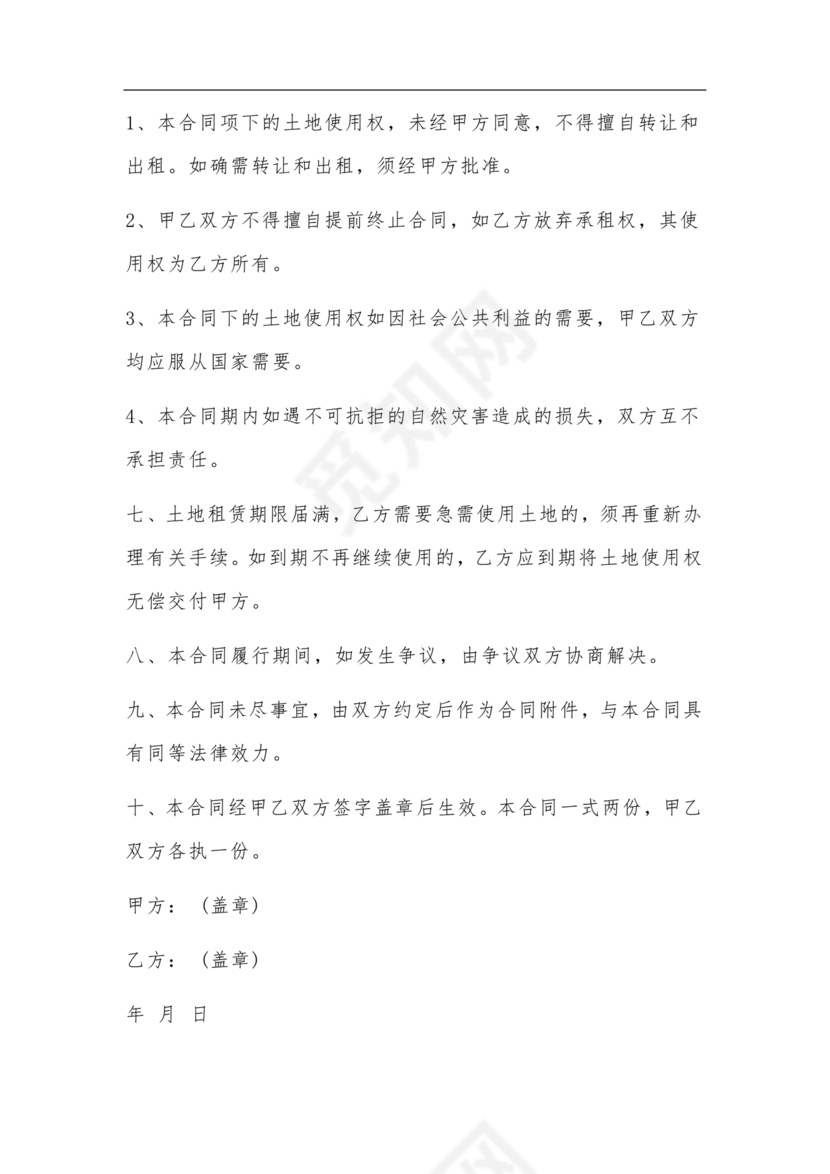 土地租赁协议书范本