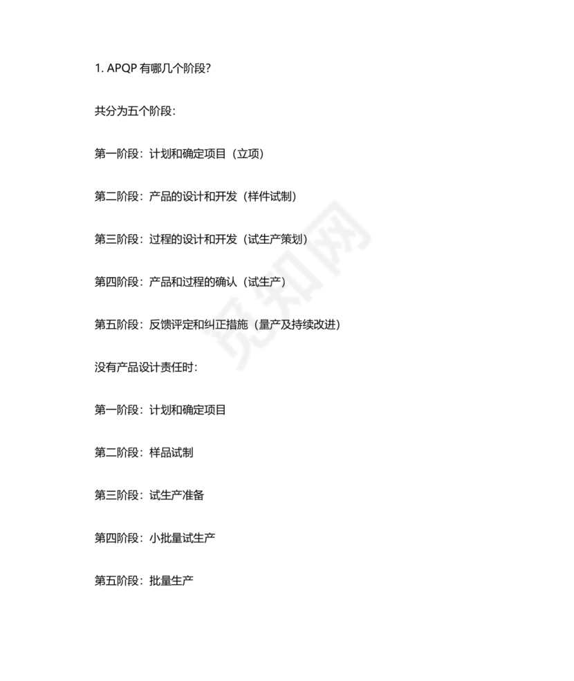 apqp五个阶段