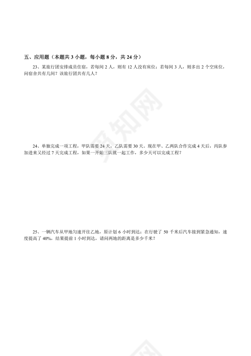 重庆小升初试卷数学