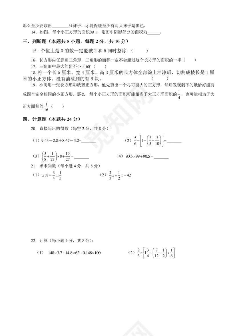 重庆小升初试卷数学