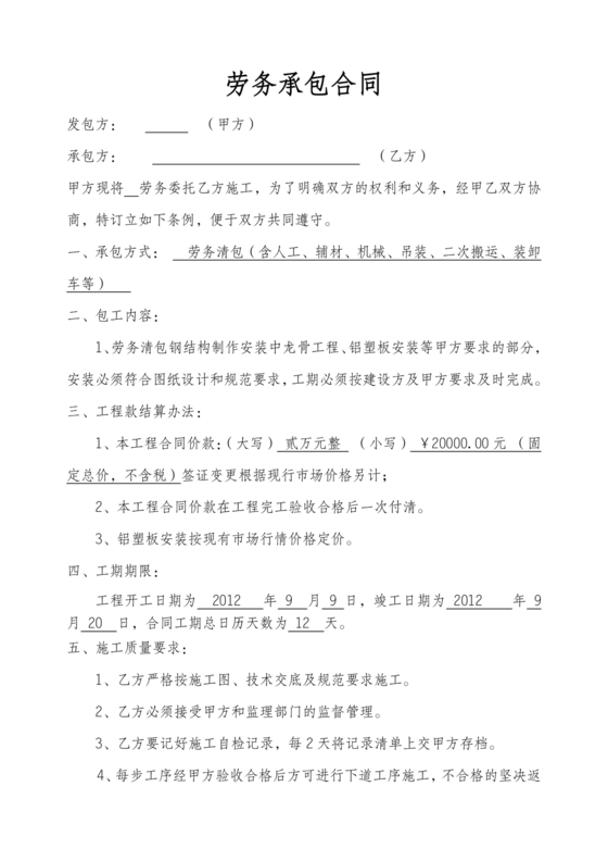 钢结构安装劳务合同范本