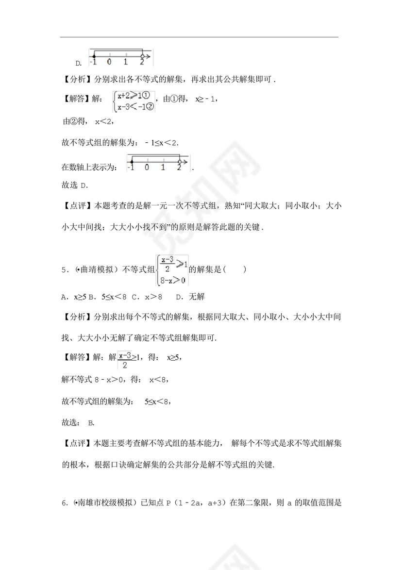 一元一次不等式组练习题