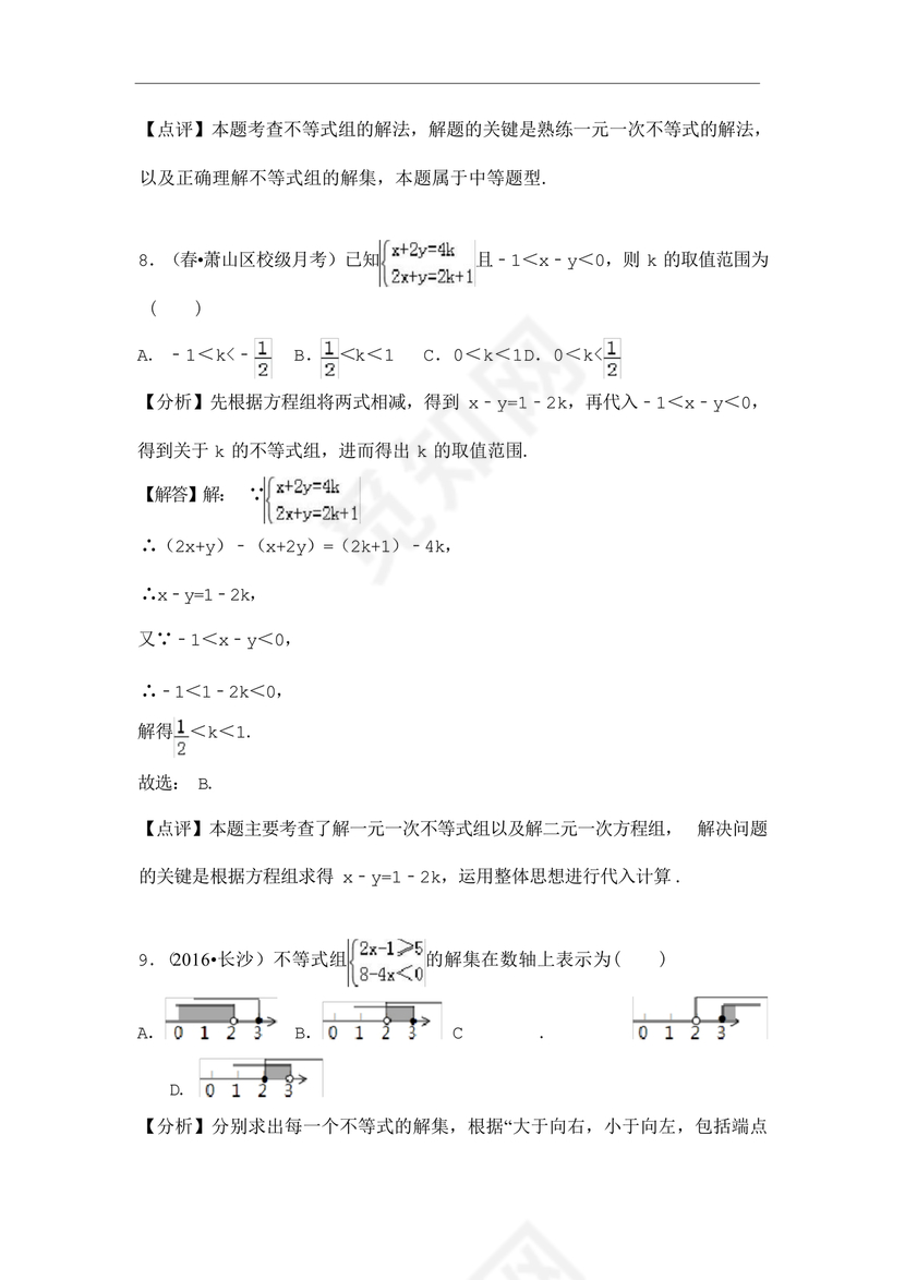一元一次不等式组练习题