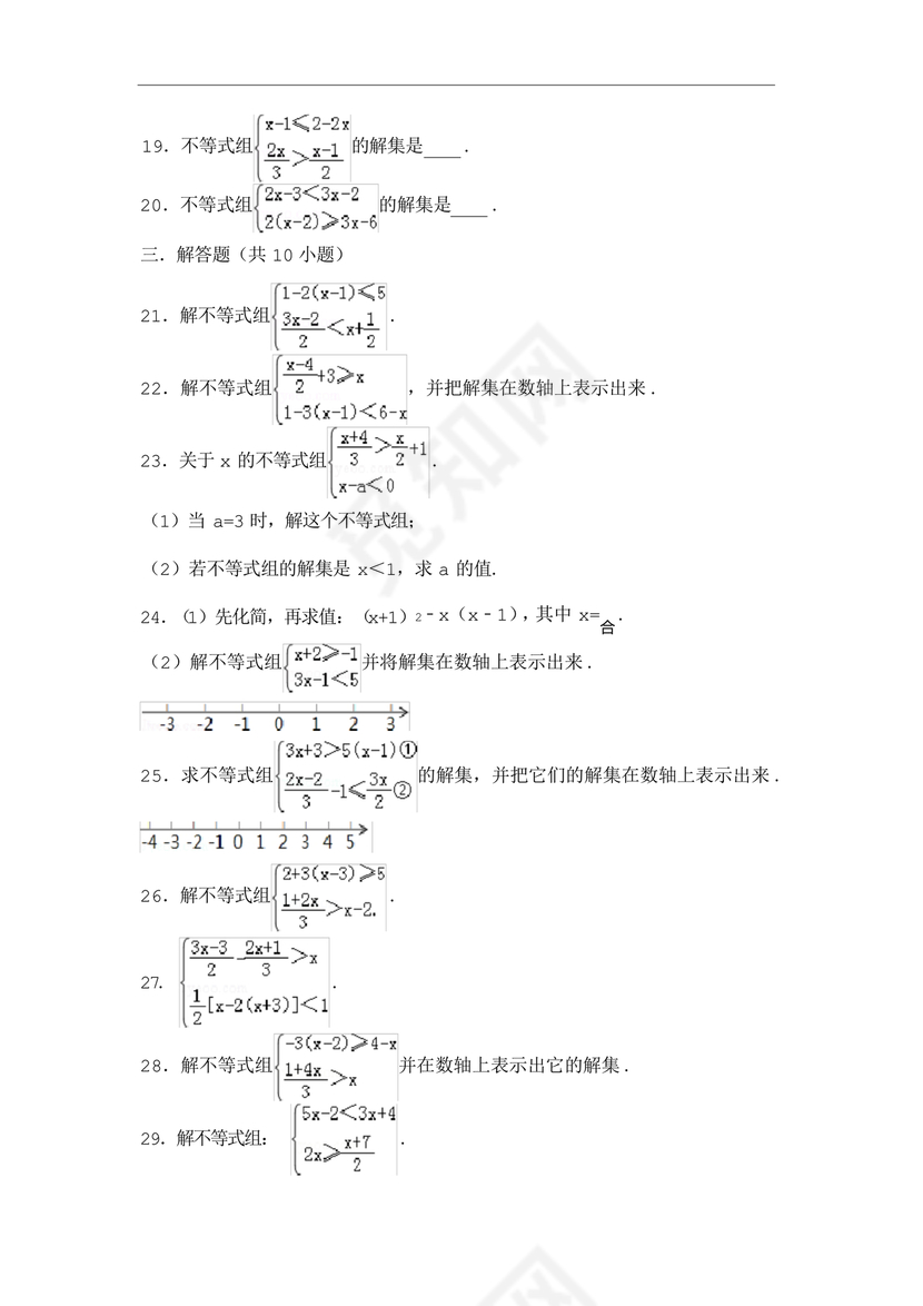 一元一次不等式组练习题