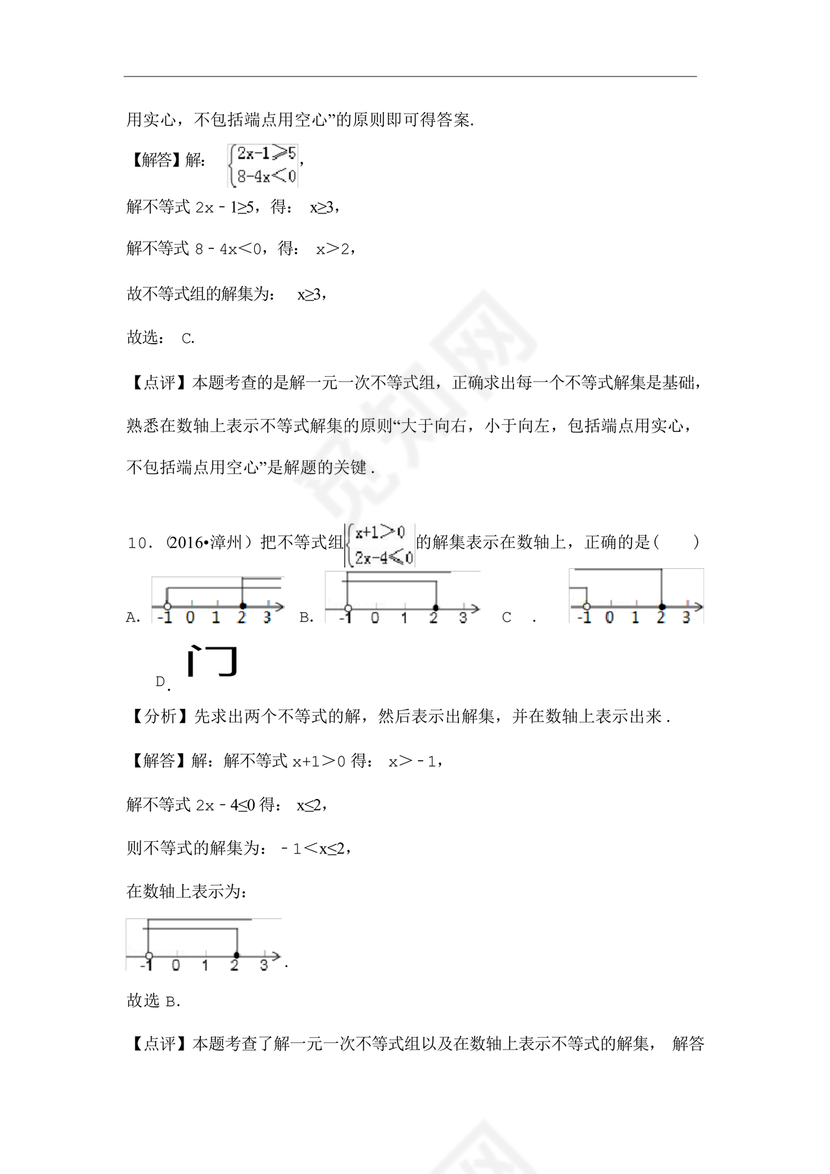 一元一次不等式组练习题