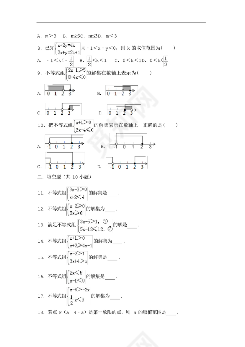 一元一次不等式组练习题