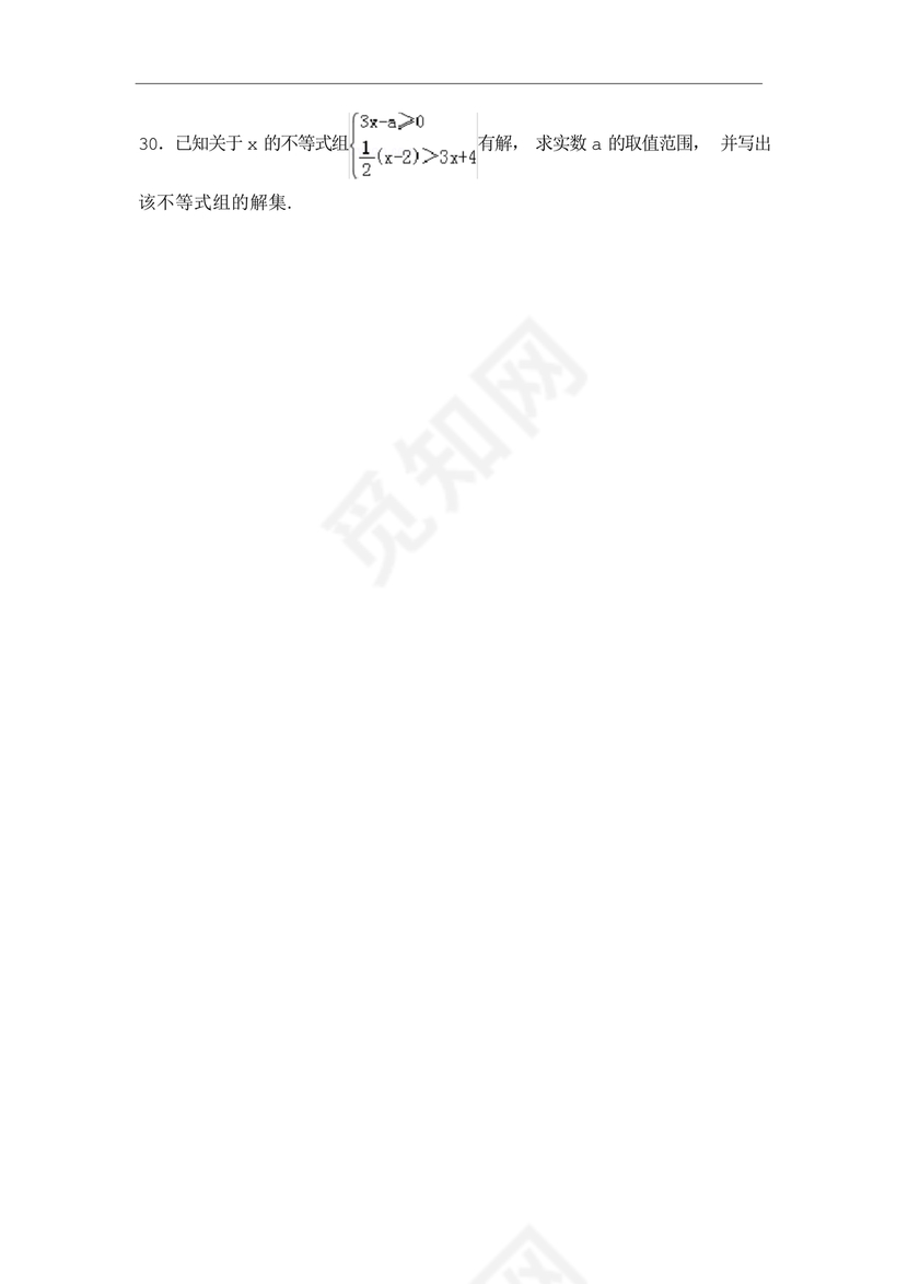 一元一次不等式组练习题