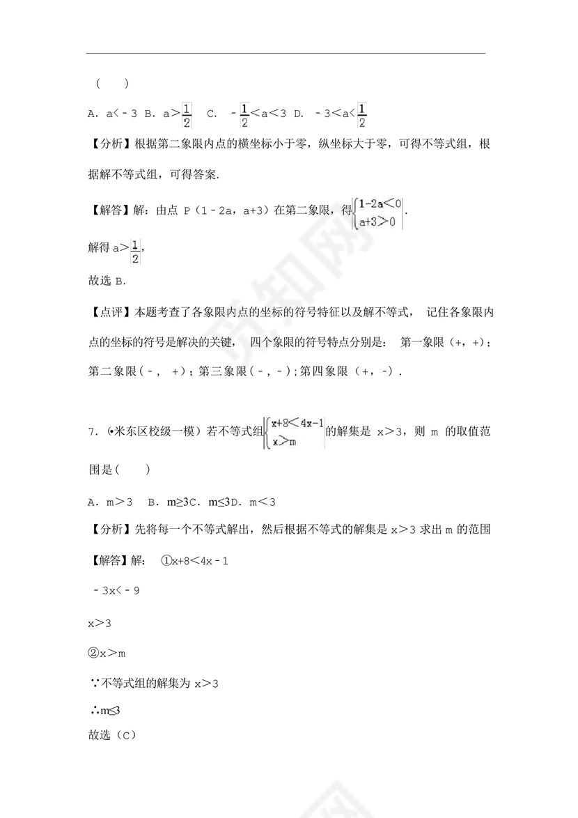 一元一次不等式组练习题