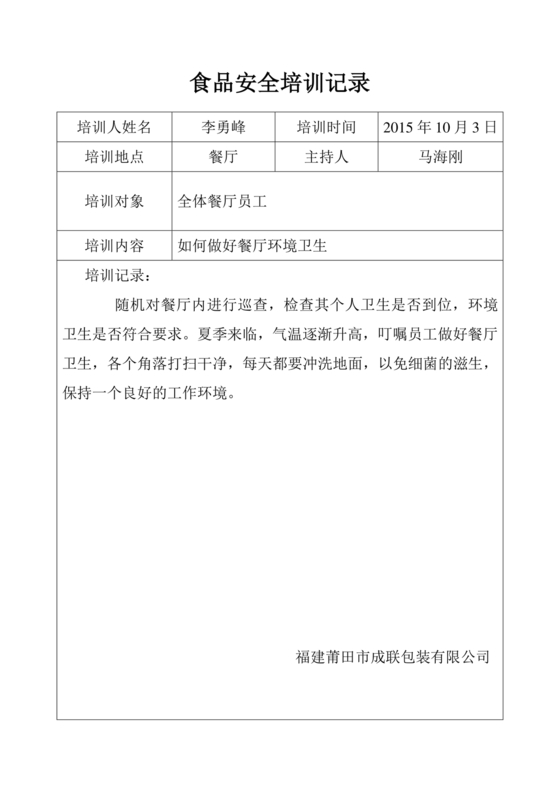 食品安全培训内容