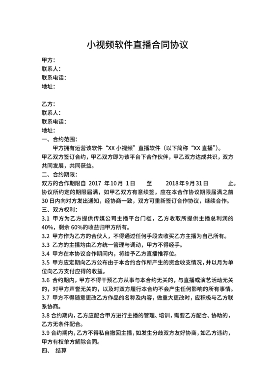 直播软件租赁合同