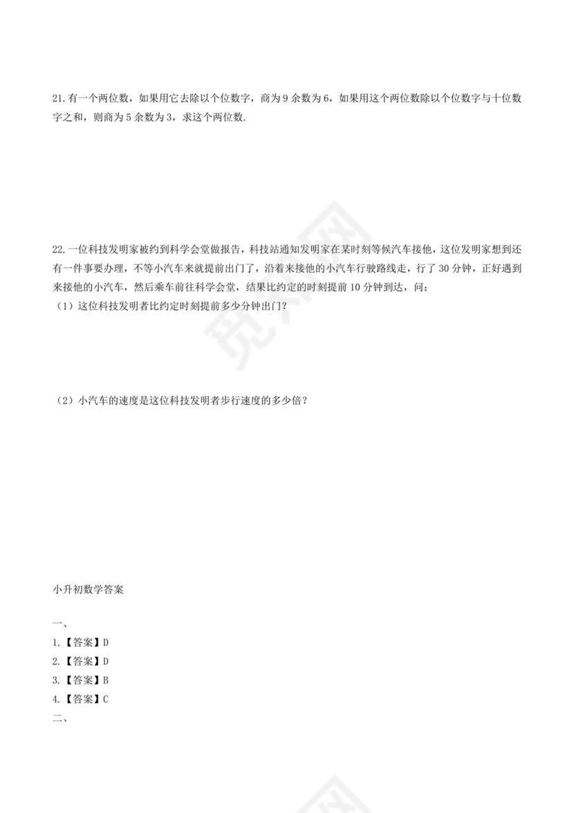 湖南省小升初数学真题试卷