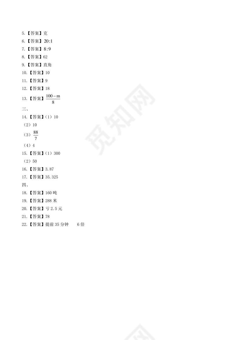 湖南省小升初数学真题试卷