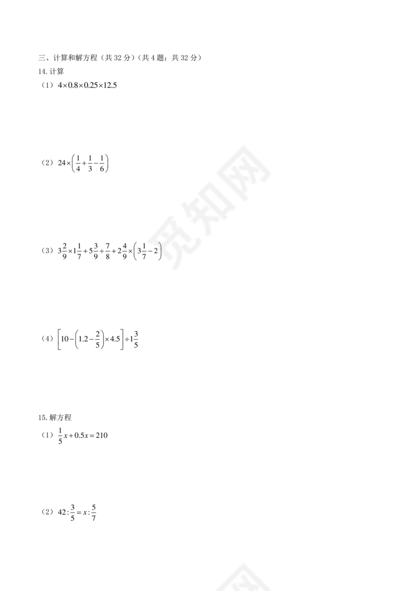 湖南省小升初数学真题试卷