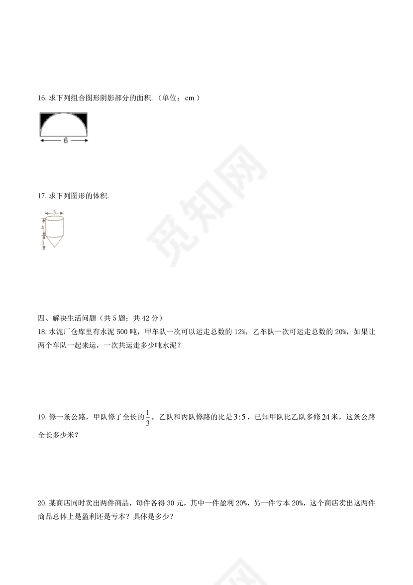 湖南省小升初数学真题试卷