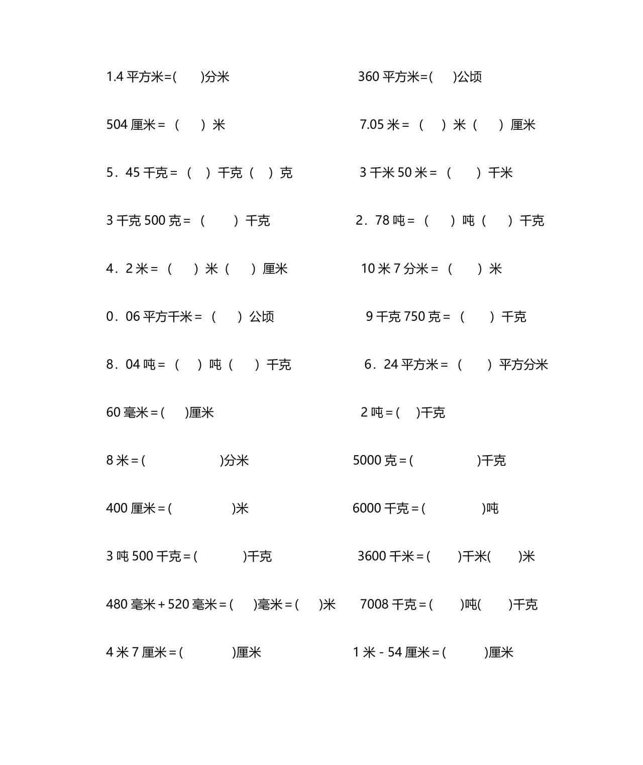 小学单位换算练习题