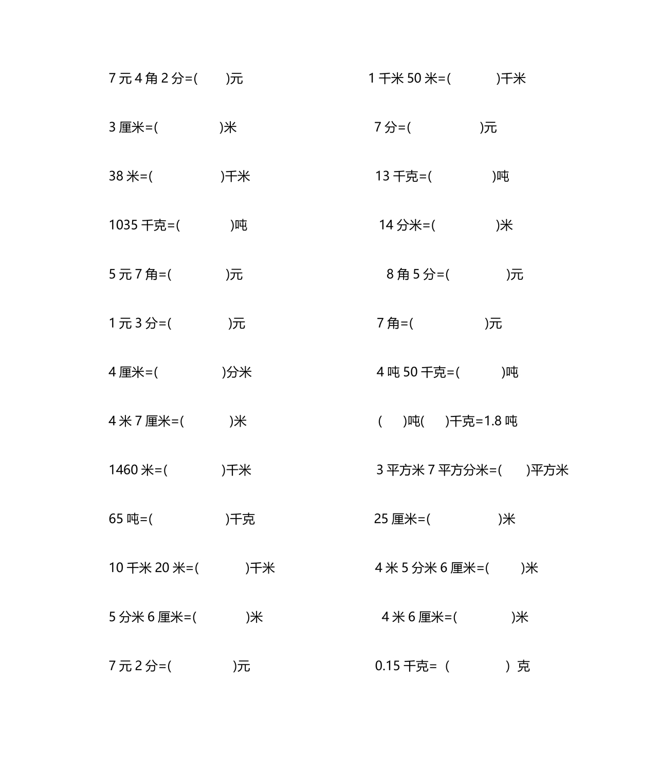 小学单位换算练习题