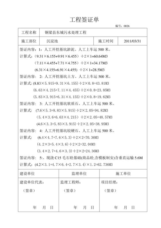 工程签证单范本