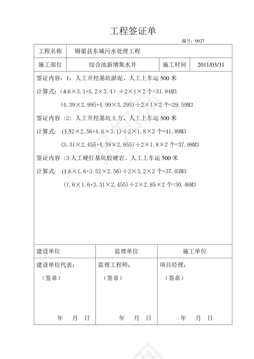 工程签证单范本