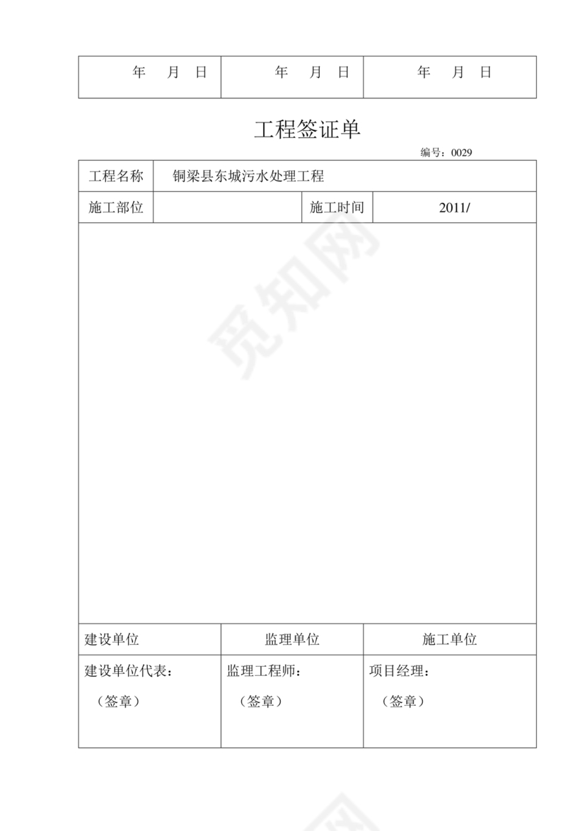 工程签证单范本
