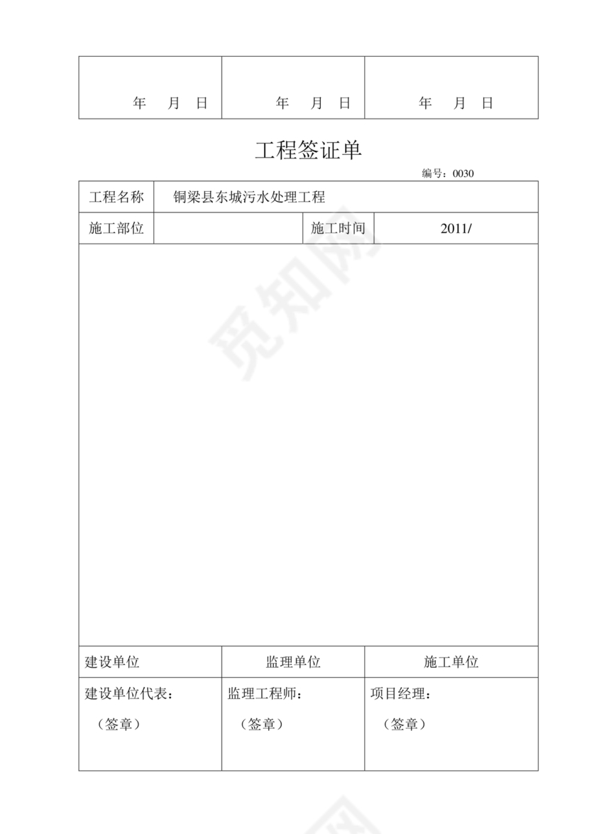 工程签证单范本