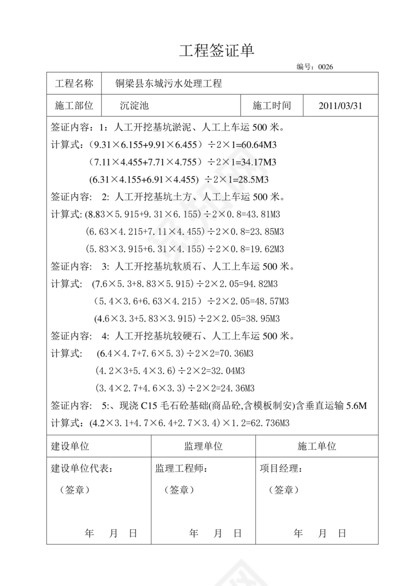 工程签证单范本