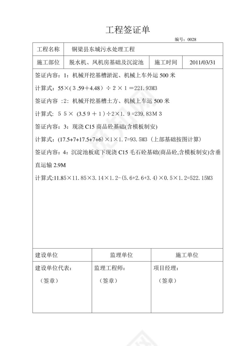 工程签证单范本