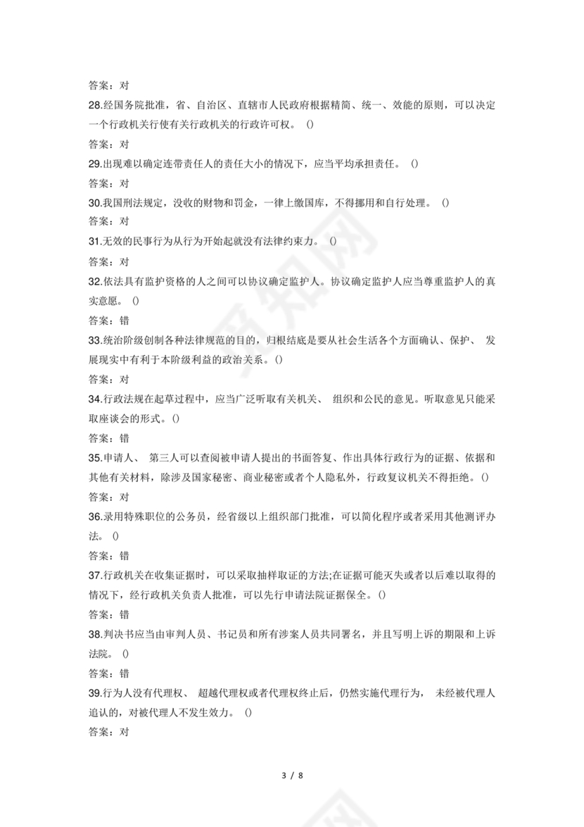 辅警考试题库2024真题及答案