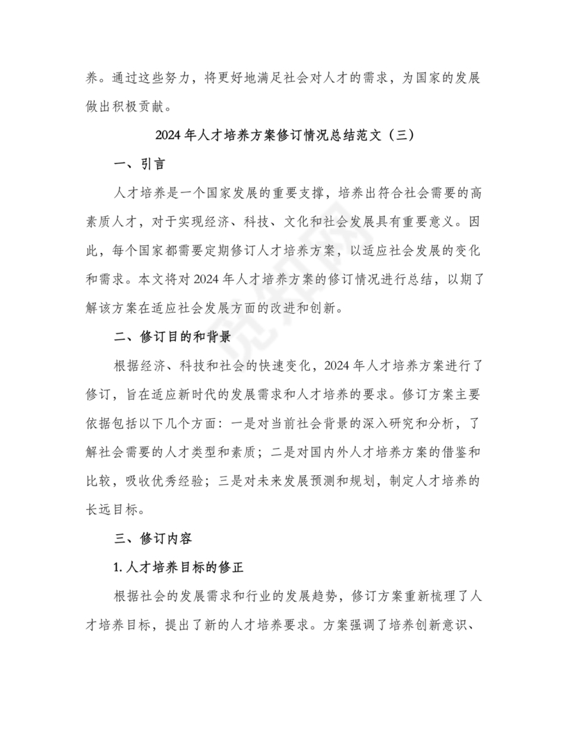 人才培养方案及计划