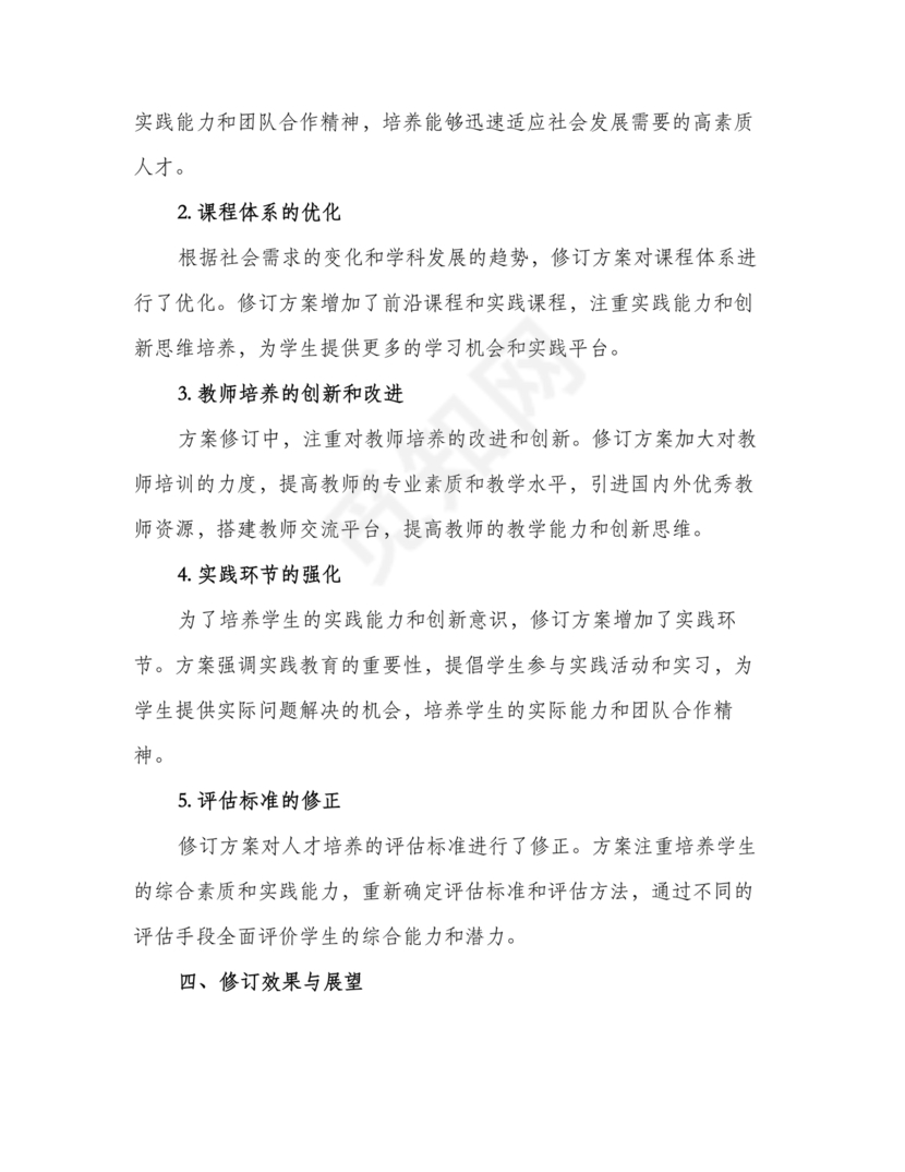 人才培养方案及计划