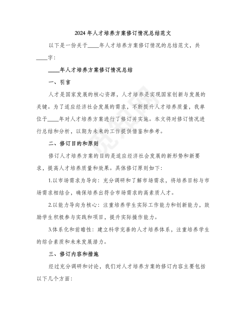 人才培养方案及计划